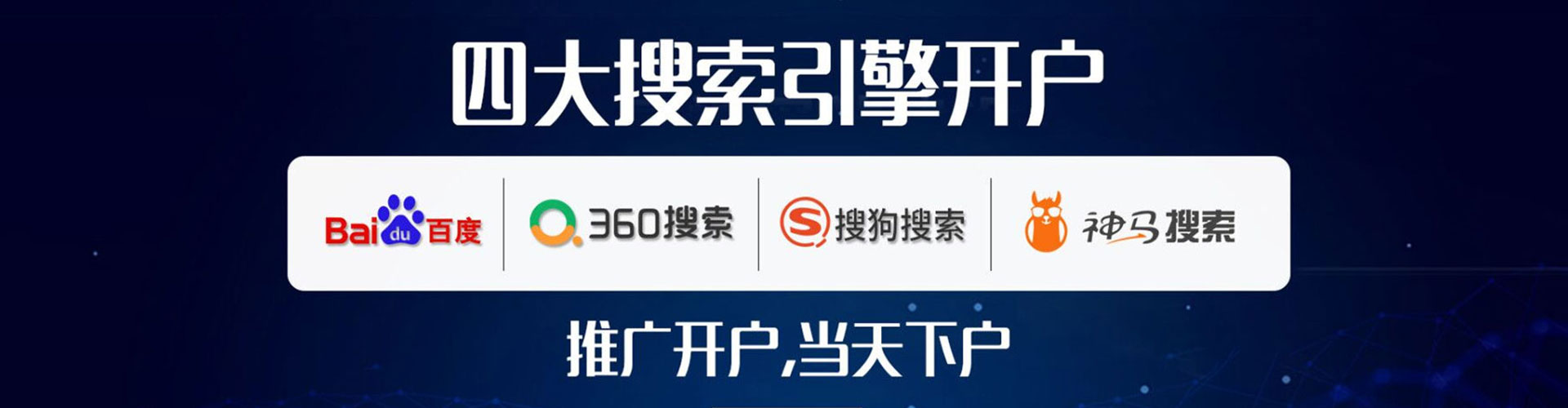 东至推广开户