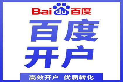 信息流开户技巧汇总：让你轻松开户